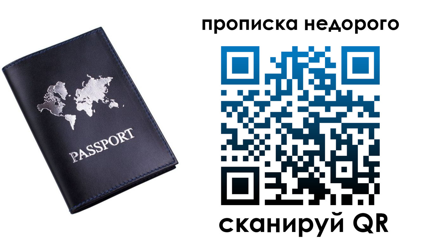временная регистрация для школы в Мыски